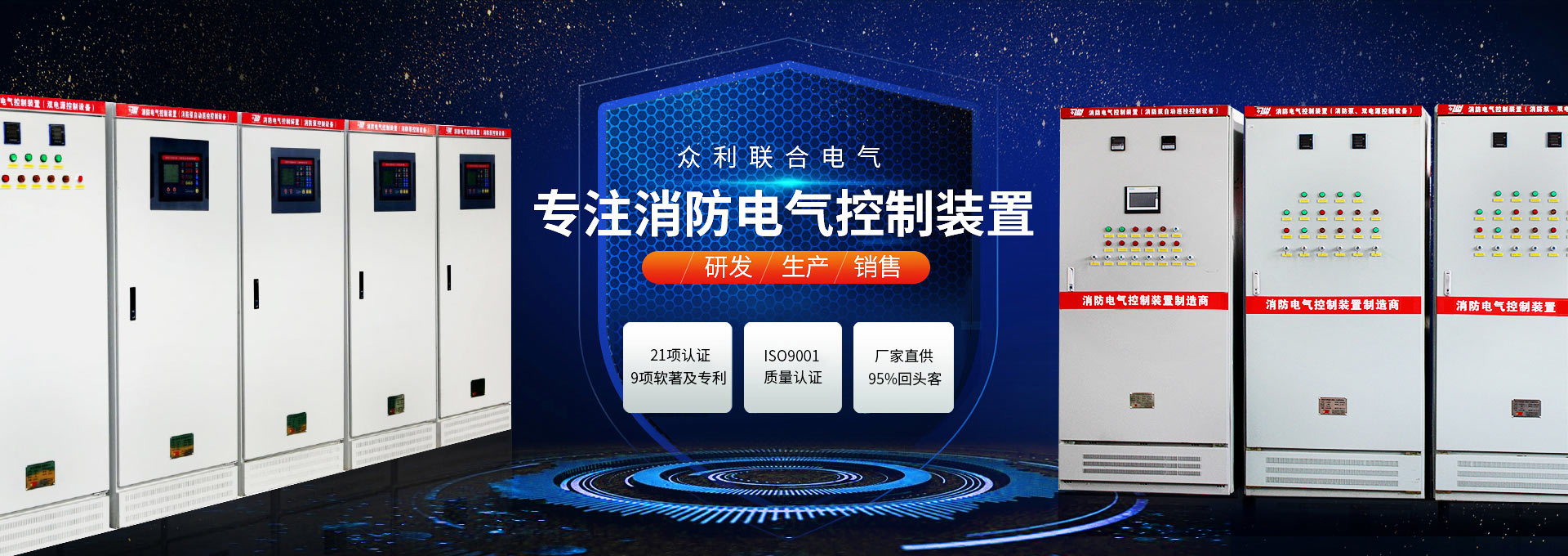 眾利聯(lián)合電氣，專注消防電氣控制裝置